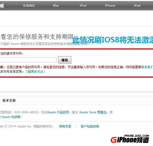 小心 iPhone序列號被套後升級iOS8將無法激活