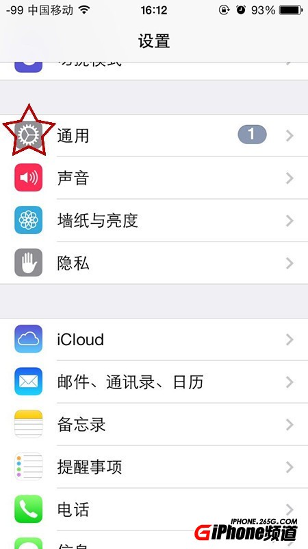 iPhone閃光燈來電提醒