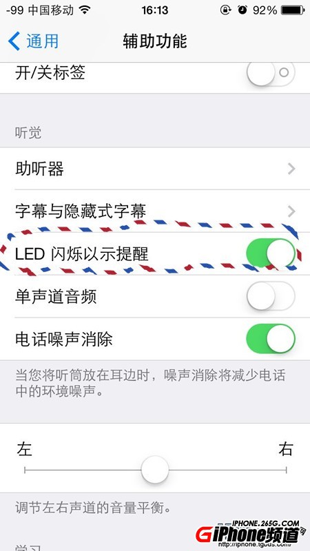 iPhone閃光燈來電提醒