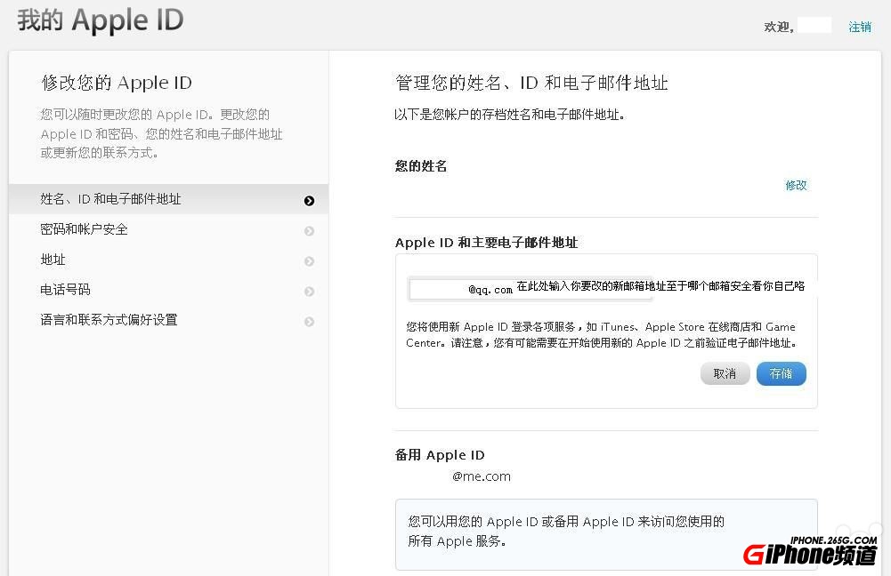 修改AppleID