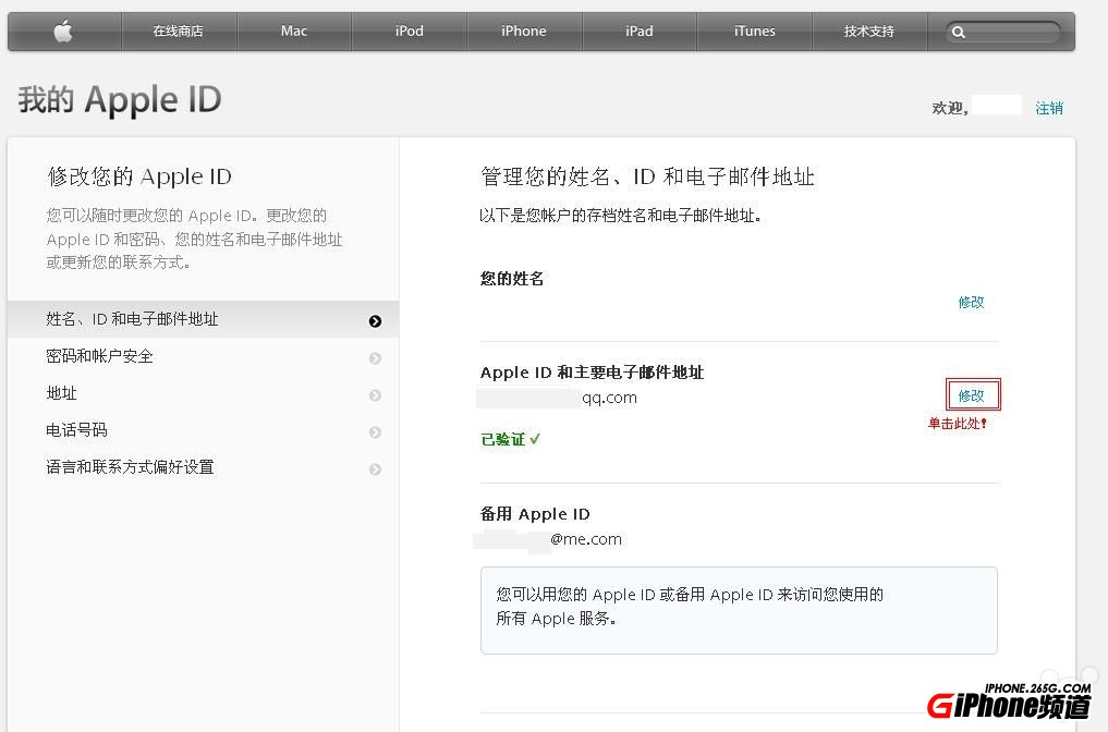 修改AppleID