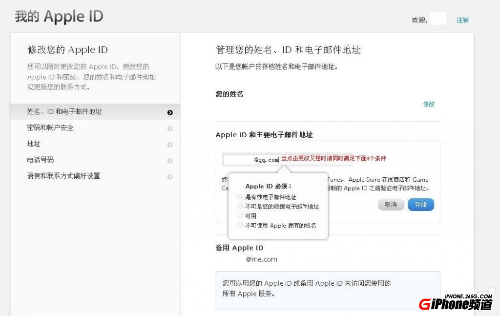 修改AppleID