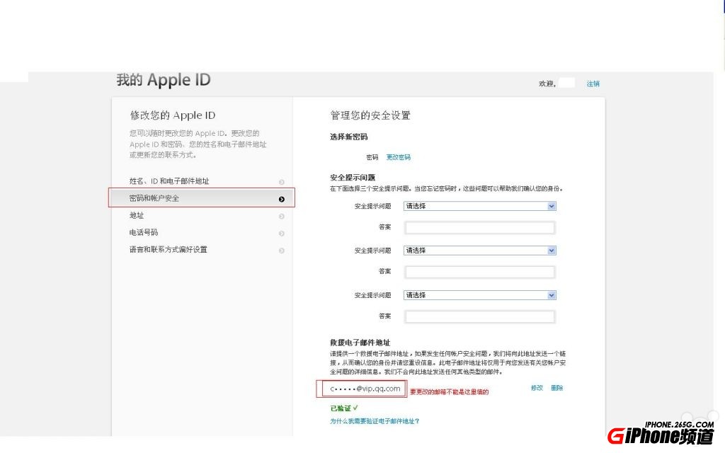 修改AppleID