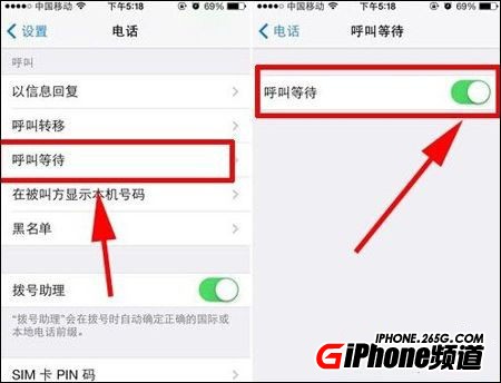 iPhone5s呼叫等待