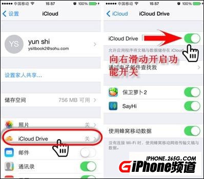 iCloud雲同步