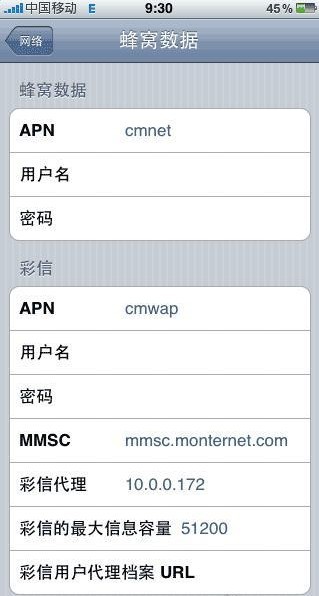 iPhone鎖定cmwap