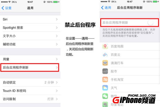 iPhone手機省電設置教程