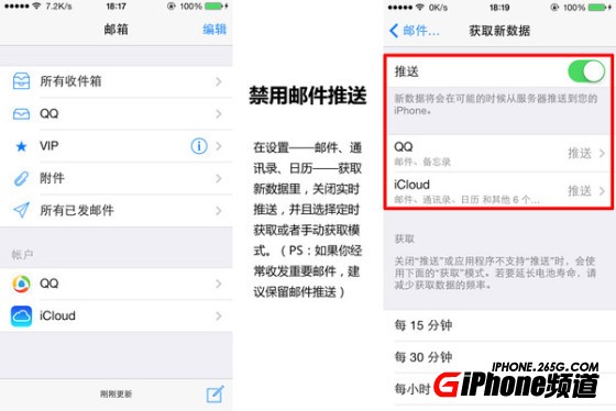 iPhone手機省電設置教程