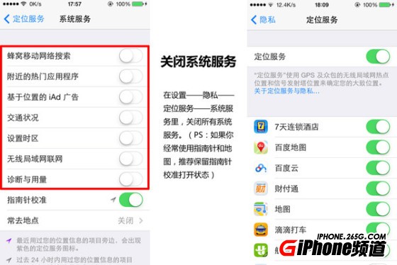 iPhone手機省電設置教程