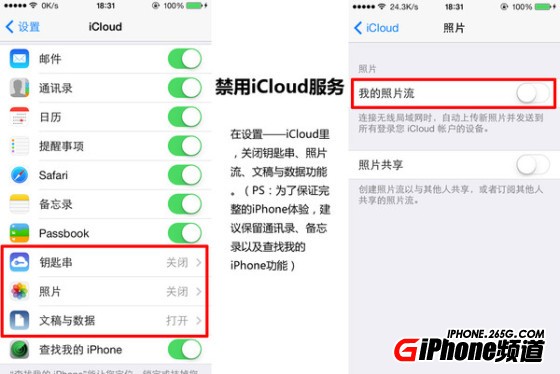 iPhone手機省電設置教程