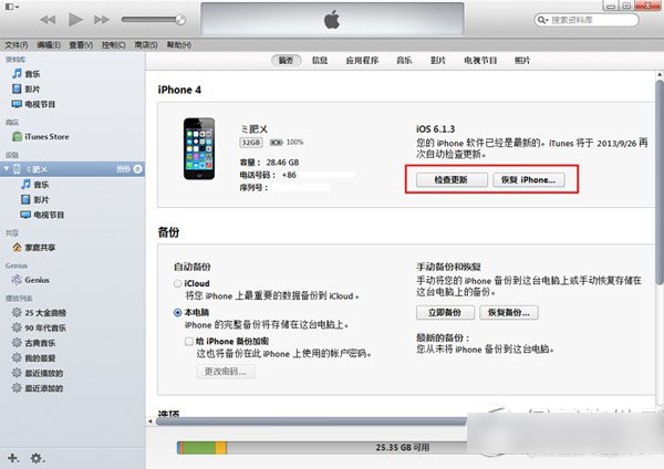 ios7.1.2升級教程 ios7.1.2更新升級步驟2