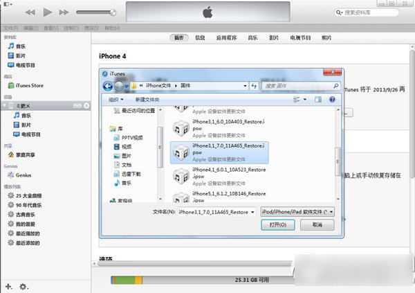 ios7.1.2升級教程 ios7.1.2更新升級步驟3