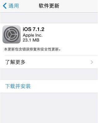 iOS7.1.2正式版固件發布 更新功能一覽