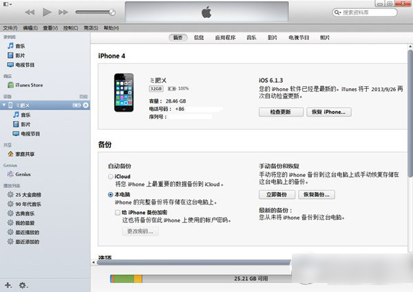 ios7.1.2升級教程 ios7.1.2更新升級步驟1