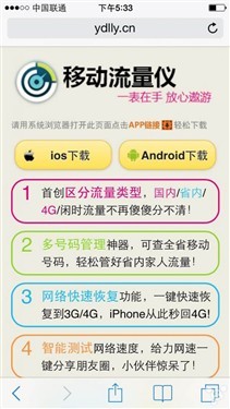 讓你的iPhone提前體驗到聯通LTE 4G網 