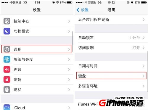 iPhone技巧篇 如何快速切換表情輸入法 