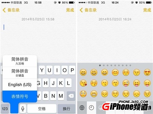 iPhone技巧篇 如何快速切換表情輸入法 