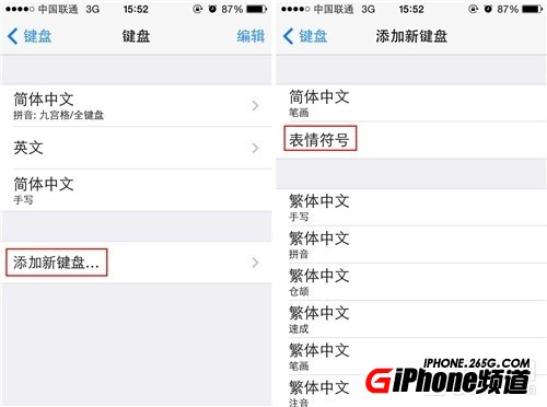 iPhone技巧篇 如何快速切換表情輸入法 