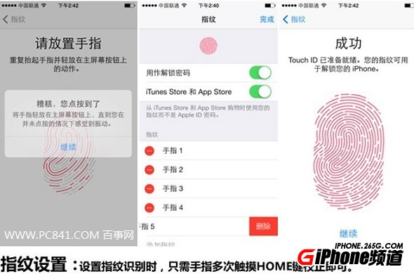 iPhone5S指紋識別功能設置方法
