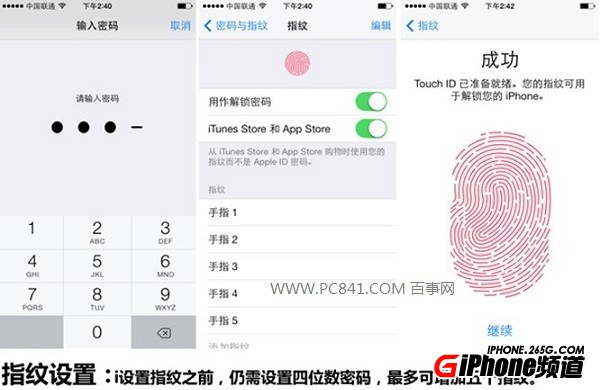iPhone 5S指紋識別怎麼設置