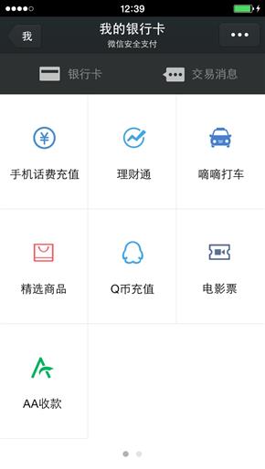 iPhone版微信5.2正式發布！