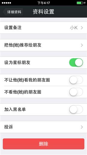 iPhone版微信5.2正式發布！