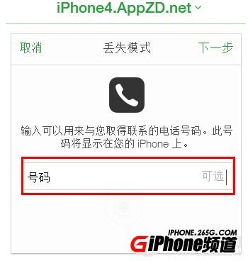 iOS7查找我的iPhone怎麼用