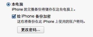 iOS7忘記鎖屏密碼