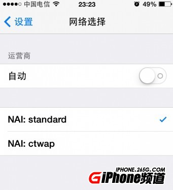 iPhone5切換CTWAP