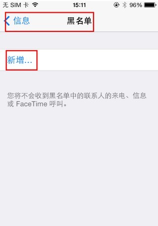 iOS7黑名單