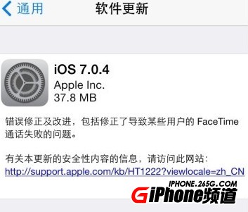 iOS7.0.4無法更新
