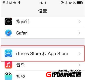 iOS7關閉更新