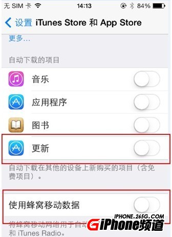 iOS7關閉更新