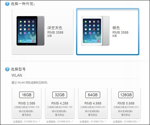 iPad Air什麼時候開售？iPad Air價格多少？