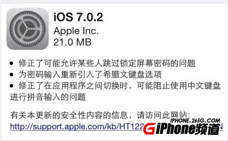 iOS7.0.2bug