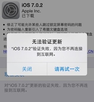 iOS7.0.2安裝失敗