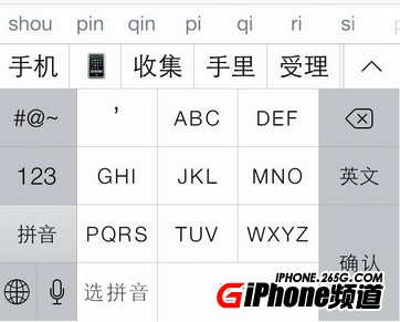 iOS7九宮格輸入法