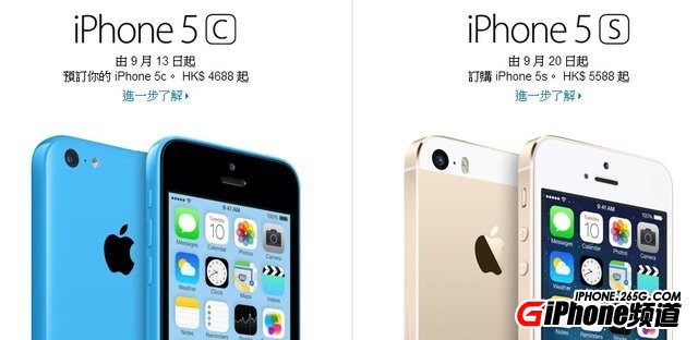 iPhone5S港版售價