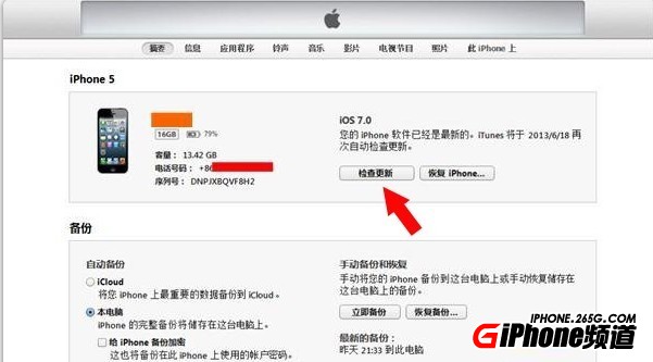 iOS7 beta6降級