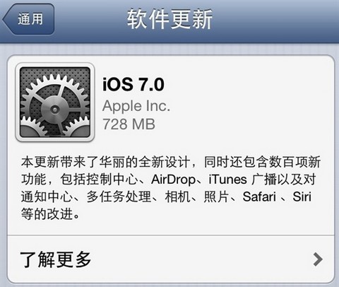 ios7正式版