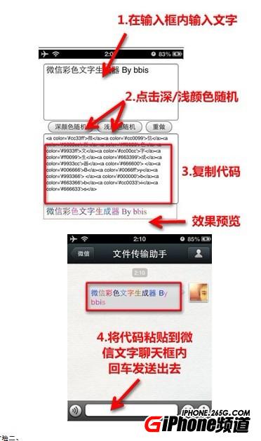 iPhone微信發彩色字