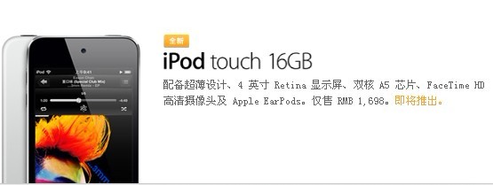 16G iTouch5