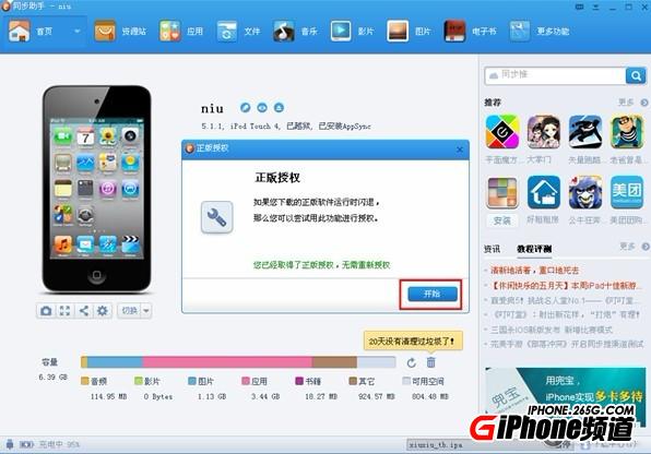 iPhone QQ降級