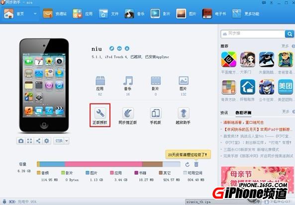 iPhone QQ降級