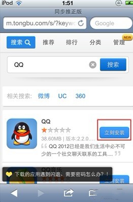 iPhone QQ降級