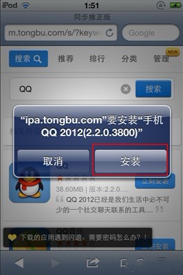 iPhone QQ降級