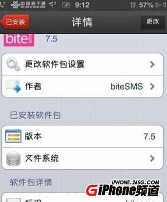 biteSMS7.5破解