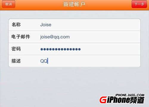 iPad上設置QQ郵箱