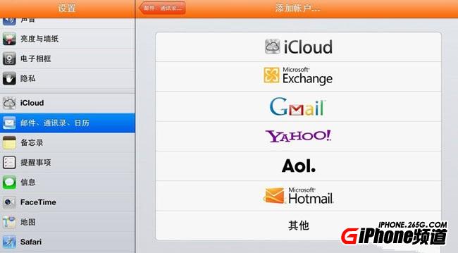 iPad上設置QQ郵箱