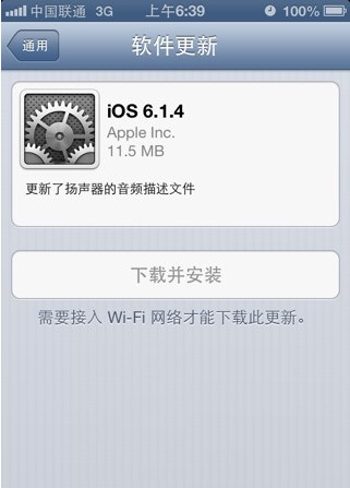 iOS6.1.4固件升級